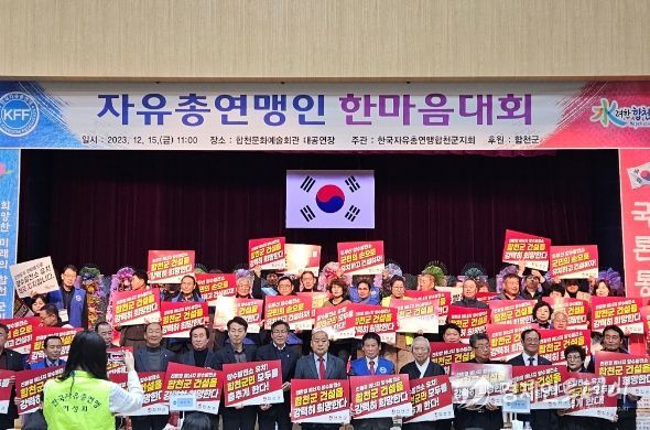 합천군, 한국자유총연맹 한마음 대회서 두무산 양수발전소 유치 기원