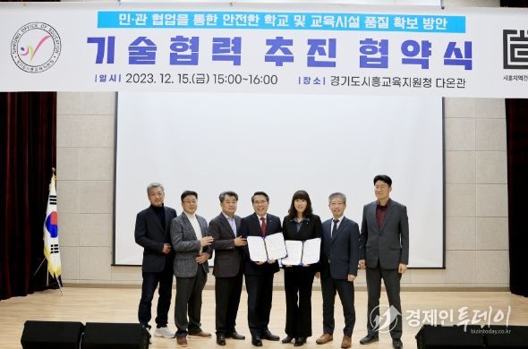 경기도시흥교육지원청, 지역 건축사회와 기술협력업무협약 체결