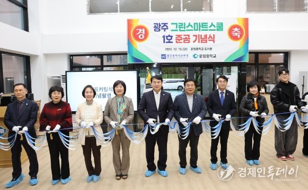 광주 그린스마트스쿨 1호(운림중) 준공기념식