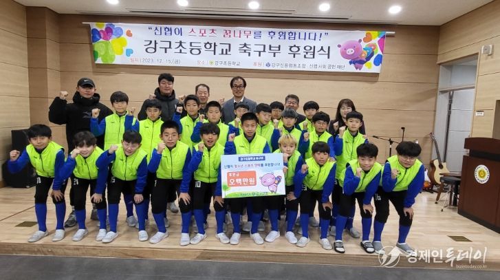 강구초 축구부 후원 행사