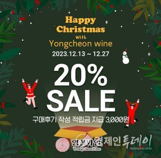 영천와인 연말할안이벤트 홍보 배너