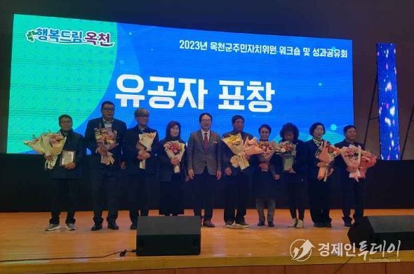 옥천군 주민자치회 한마당 화합 축제 열려