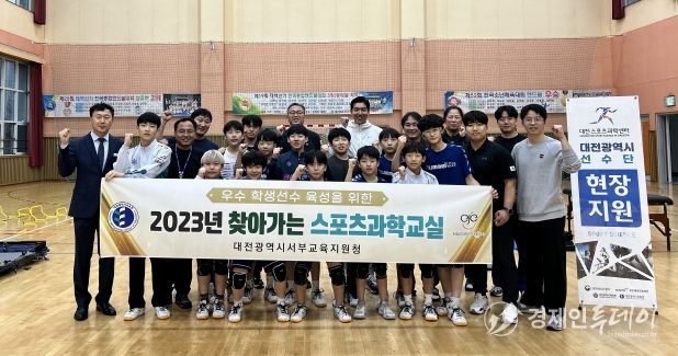 대전서부교육지원청, ‘찾아가는 스포츠과학교실’ 운영