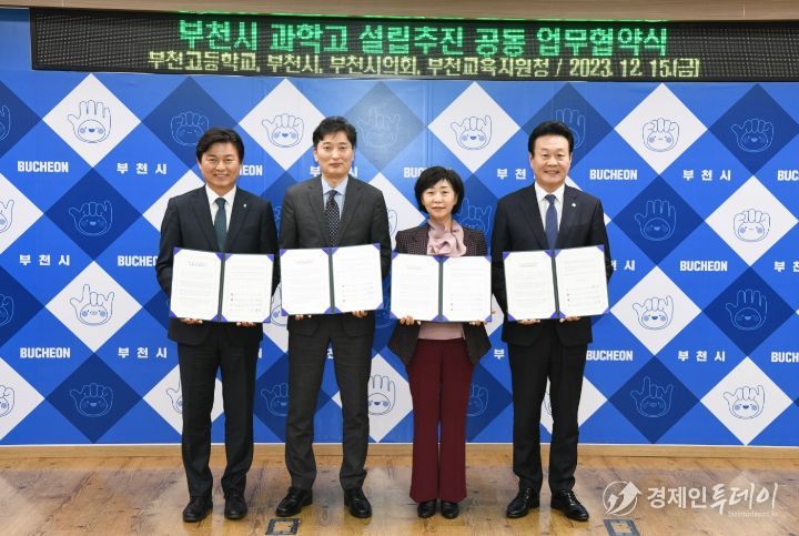 부천교육지원청, 부천 과학고 설립 추진 MOU 체결