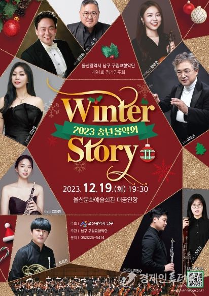제94회 정기연주회‘Winter Story Ⅱ(윈터 스토리 2) 포스터