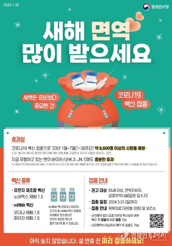 코로나19 백신접종으로 새해 면역 많이 받으세요!