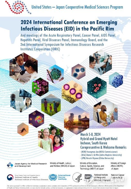「2024 환태평양 신종감염병 국제심포지엄」 행사 포스터