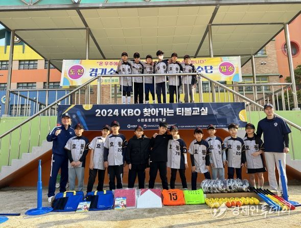 2024년 KBO 찾아가는 티볼교실