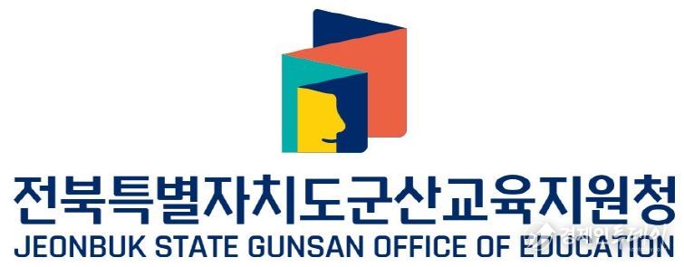 군산교육지원청