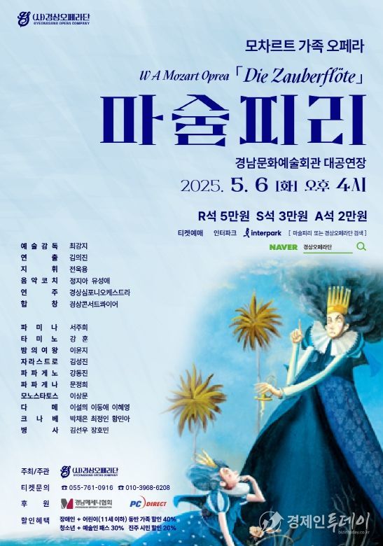 오페라 '마술피리'