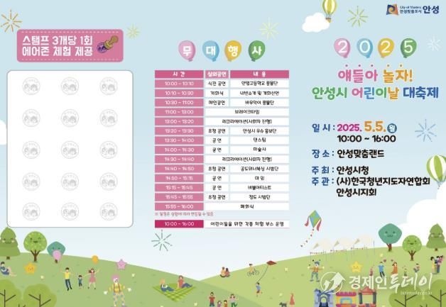 안성시, 제103회 어린이날 행사 개최