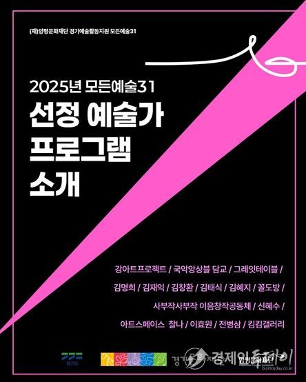 경기예술활동지원 양평 모든예술31 포스터