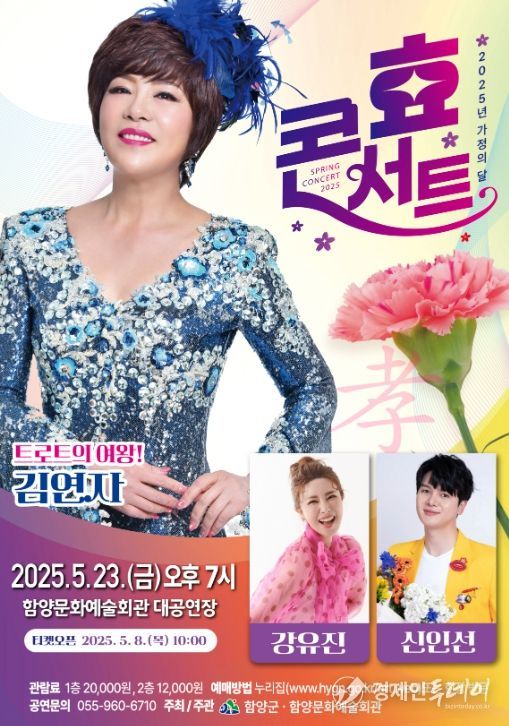 , 5월 23일 가정의 달 <효 콘서트> 개최