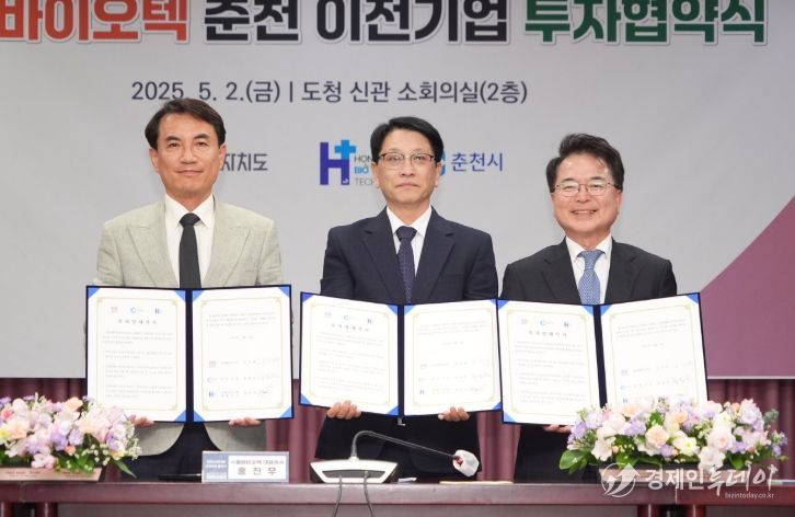 춘천시·강원특별자치도·㈜홍바이오텍 투자협약식