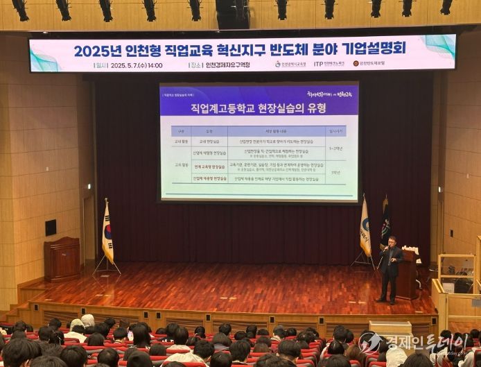직업교육 혁신지구 반도체분야 기업설명회