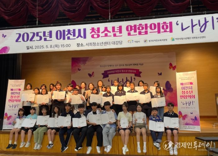 이천교육지원청, 2025 청소년연합의회 ‘나비’ 발대식 개최