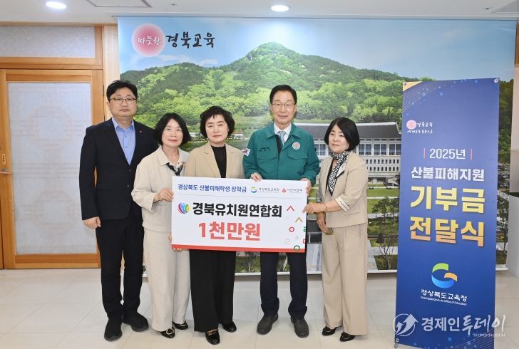 한국유치원총연합회, 송인산업, 경북초등교사협회 성금 기탁