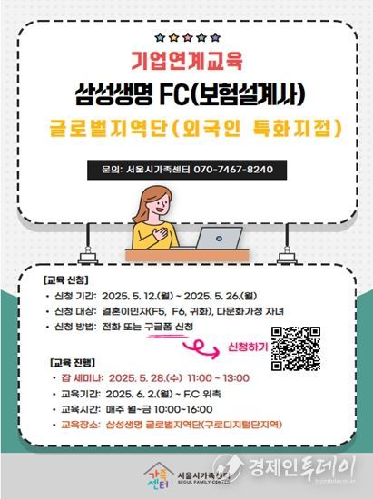 글로벌 보험설계사 교육대상자 모집 포스터