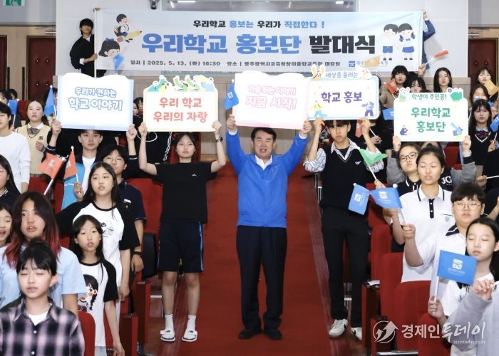 지난 13일 광주시교육청창의융합교육원에서 열린 ‘2025년 우리학교 홍보단 발대식’에서 단체 사진/광주시교육청 제공