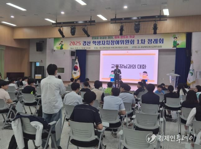 경산교육지원청, 학생자치참여위원회 1차 정례회 개최
