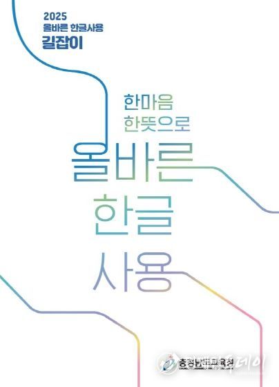'한마음 한뜻으로 올바른 한글사용' 표지