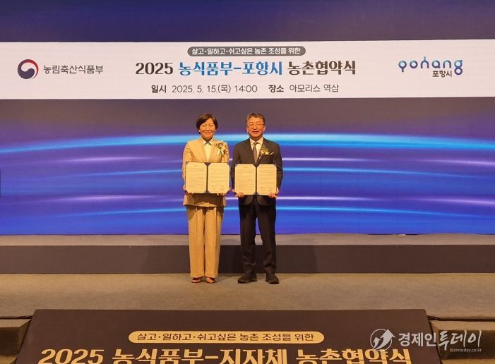포항시, 농식품부와 농촌 협약 체결