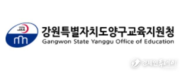 양구교육지원청