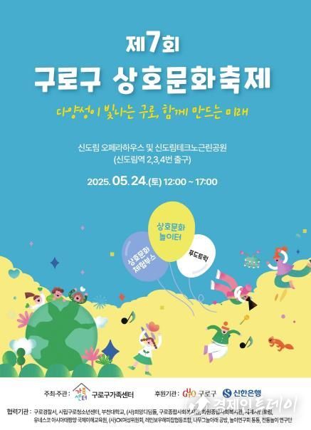 제7회 상호문화축제 홍보 포스터