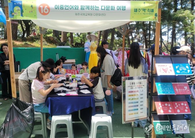 2025 제주책축제 다문화교육 체험