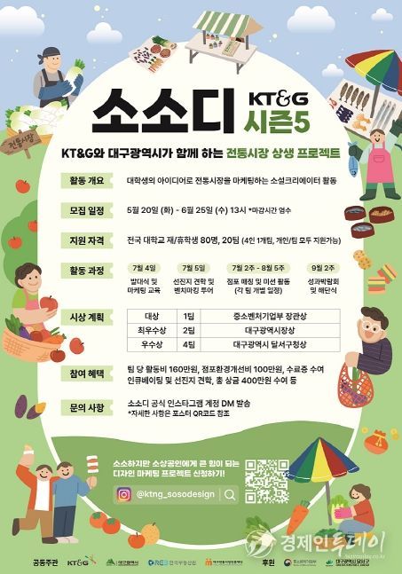 ‘소소디 시즌5’ 5월 20일(화)부터 6월 25일(수)까지 대학생 80명 모집