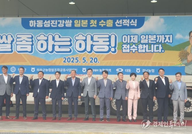 하동섬진강쌀 일본 첫 수출 선적식