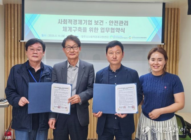 양주시사회적경제지원센터, 보건·안전 체계 구축을 위한 업무협약 체결