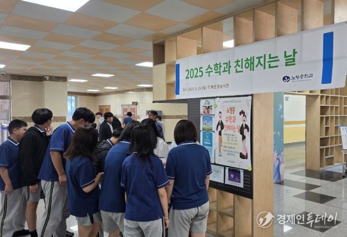 ‘수학과 친해지는 날’ 행사