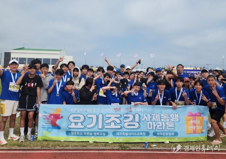 제주국제관광마라톤 대회 참가한 노형중 학생들과 선생님들