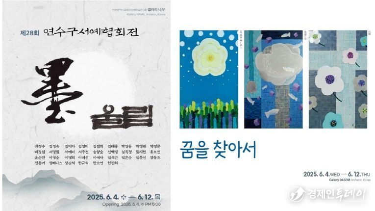 6월 공모전시 ‘먹울림’, ‘꿈을 찾아서’ 개최