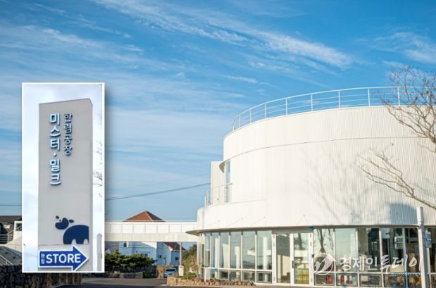 ㈜미스터밀크 한림공장