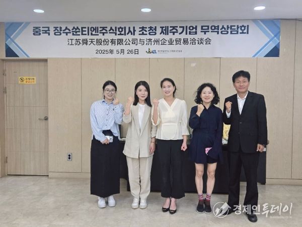 제주경제통상진흥원