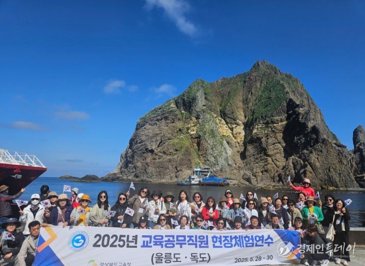 경북교육청, 울릉도․독도 현장체험연수