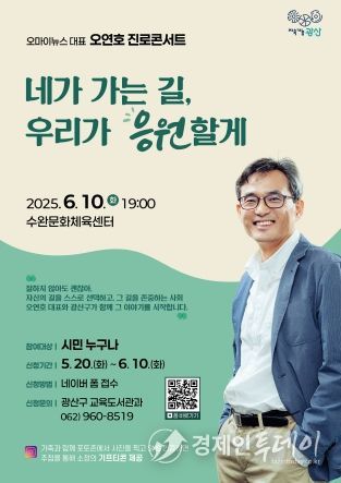 연호대표 진로콘서트 웹자보