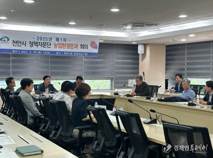 1. 천안시가 정책자문단 농업환경분과 회의를 진행하고 있다.