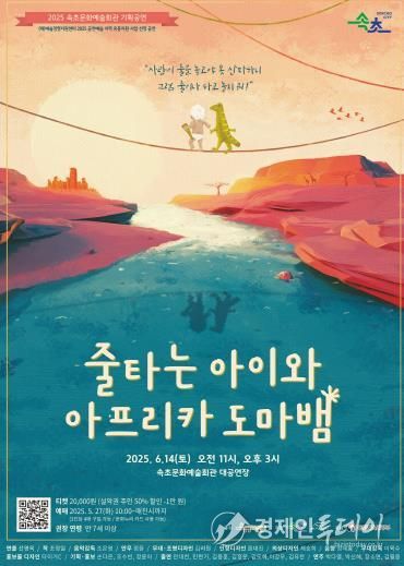 줄 타는 아이와 아프리카 도마뱀 포스터