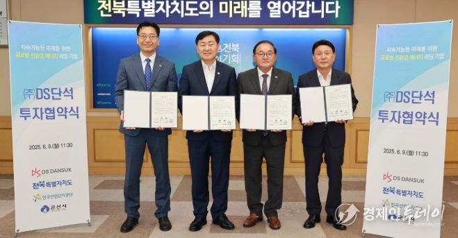 9일 전북특별자치도청 회의실에서 열린 ㈜디에스단석 투자협약식에 김관영 전북특별자치도지사와 강임준 군산시장, 문문철 한국산업단지공단 전북본부장, 한승욱·김종완 ㈜디에스단석 공동 대표가 군산 국가산단에 바이오연료 생산시설 구축등 총 1조 900억 원 규모의 대규모 투자협약(MOU)을 체결하고 있다 (왼쪽부터 문문철 한국산업단지공단 전북본부장, 김관영 전북특별자치도지사, 한승욱 ㈜디에스단석 공동 대표, 강임준 군산시장)