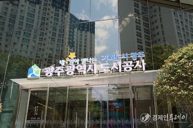 광주광역시도시공사