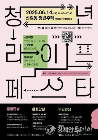 청년 라이프 페스타 안내 포스터