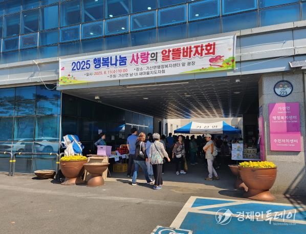 포천 가산면 새마을부녀회, ‘행복나눔 사랑의 알뜰바자회’ 성황리 개최