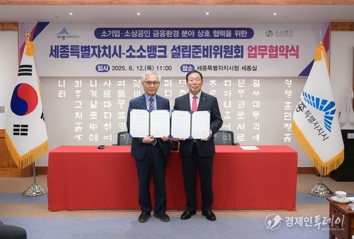 세종시-소소뱅크 협약_왼쪽부터 박준덕 소소뱅크 설립준비위원회 회장, 최민호 세종시장