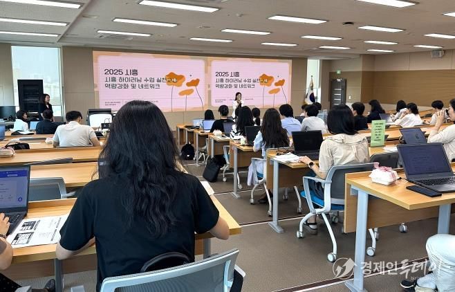 시흥교육지원청, 하이러닝 수업 실천교사 역량강화 및 네트워크 행사 성료