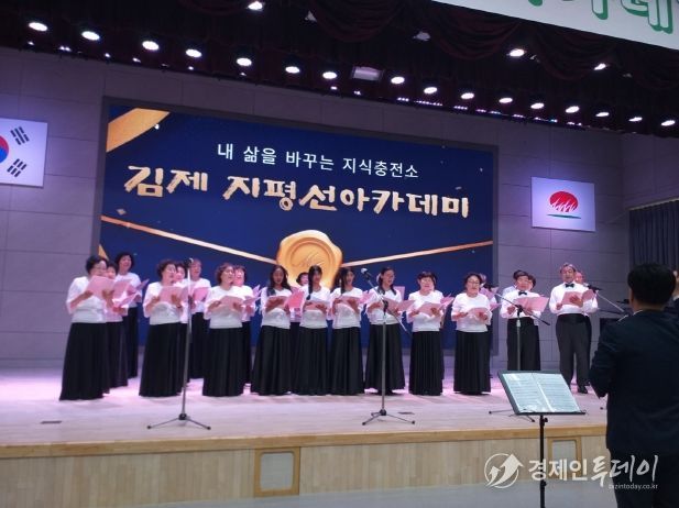 김제시가족센터 하모니 합창단 '지평선 아카데미 식전행사 특별공연'