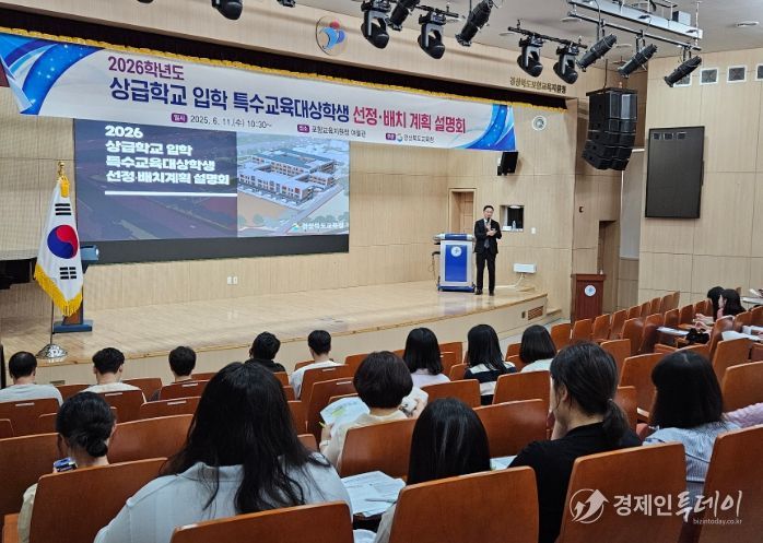 2026학년도 특수교육대상학생 상급학교 입학 설명회