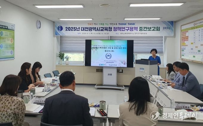 2025년 대전교육청 위탁연구 중간보고회